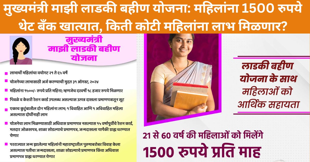 Apply Ladki Bahin Yojana