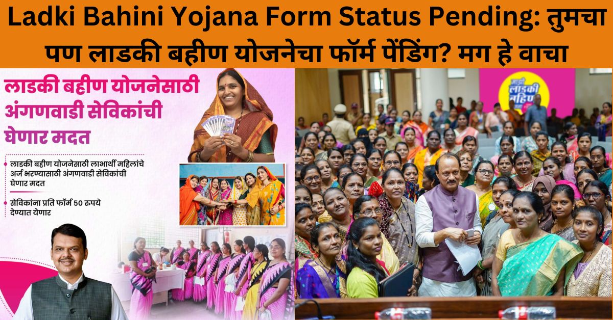 Ladki Bahini Yojana Form Status Pending