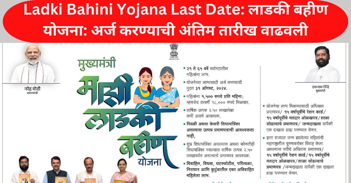 Ladki Bahini Yojana Last Date