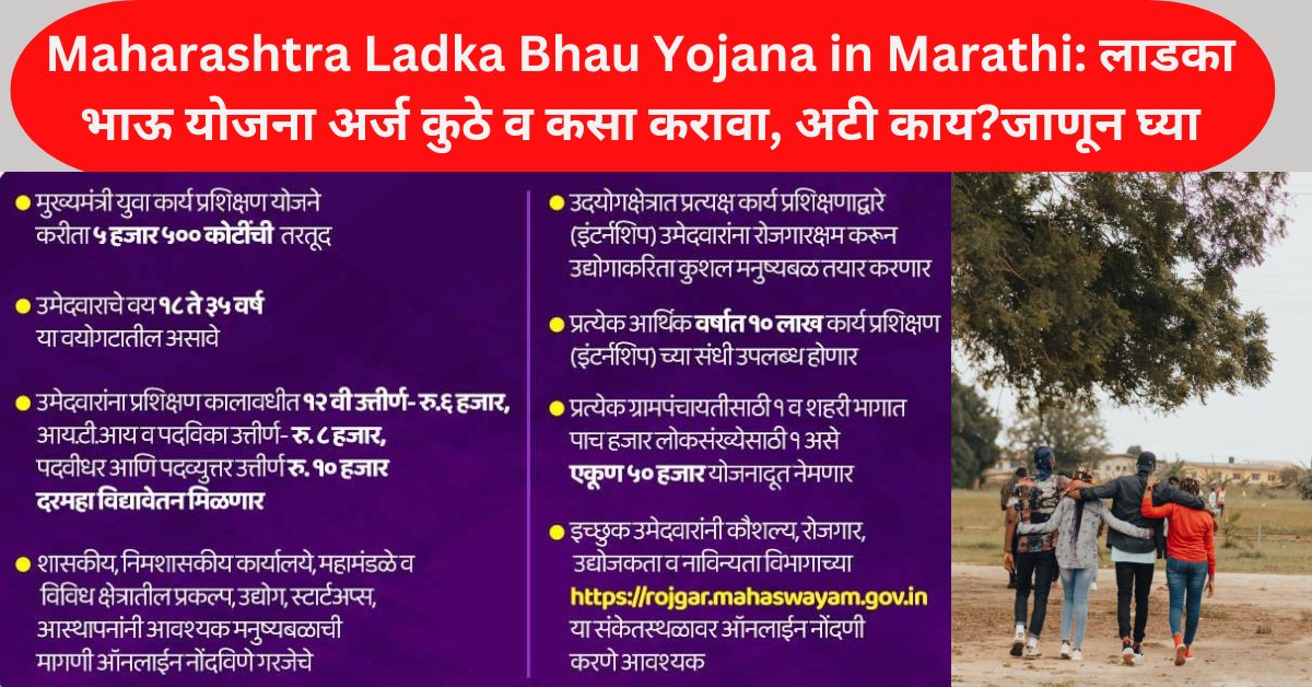 Maharashtra Ladka Bhau Yojana in Marathi