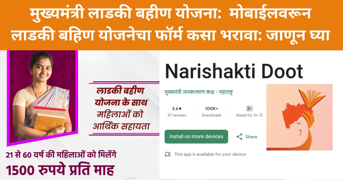 Majhi Ladki bahin Yojana Narishakti App download