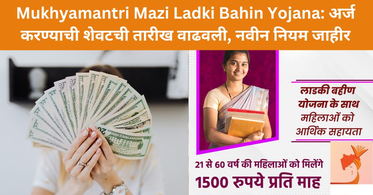 Mukhyamantri Mazi Ladki Bahin Yojana Chief Minister Ladki Bahin Yojana