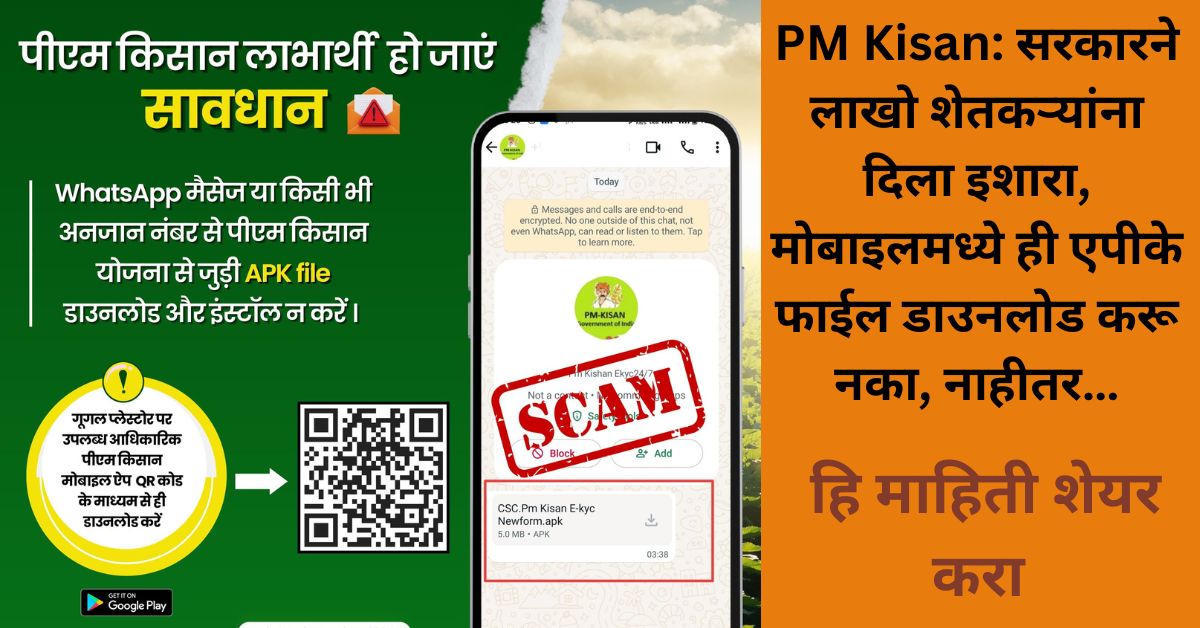 PM Kisan Samman Nidhi Yojana Scam APK