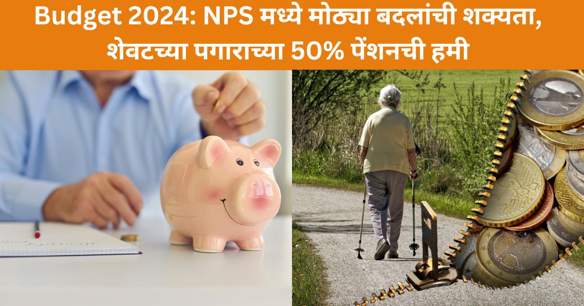 guarantee under NPS central government employees