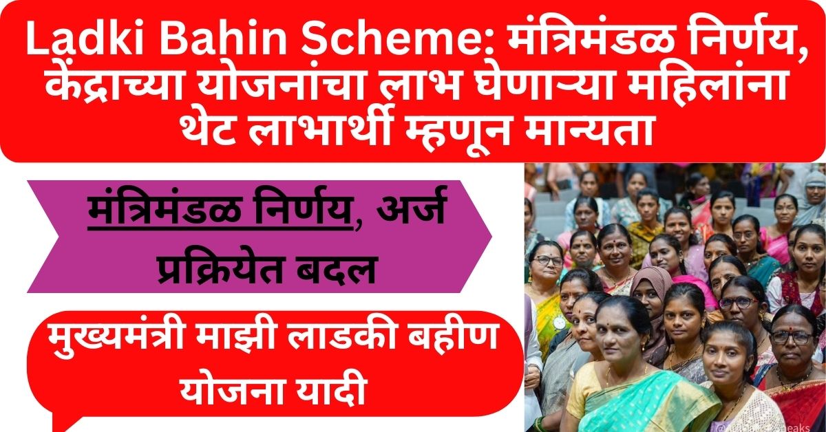 ladki bahin scheme list