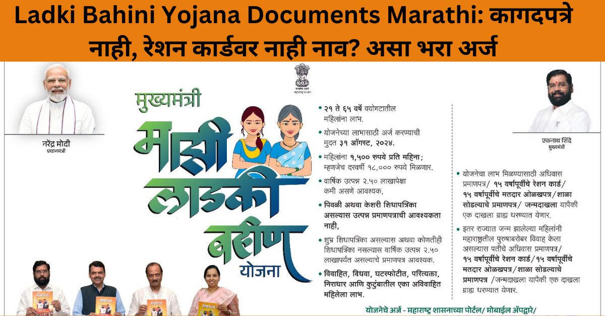 ladki bahini yojana documents marathi