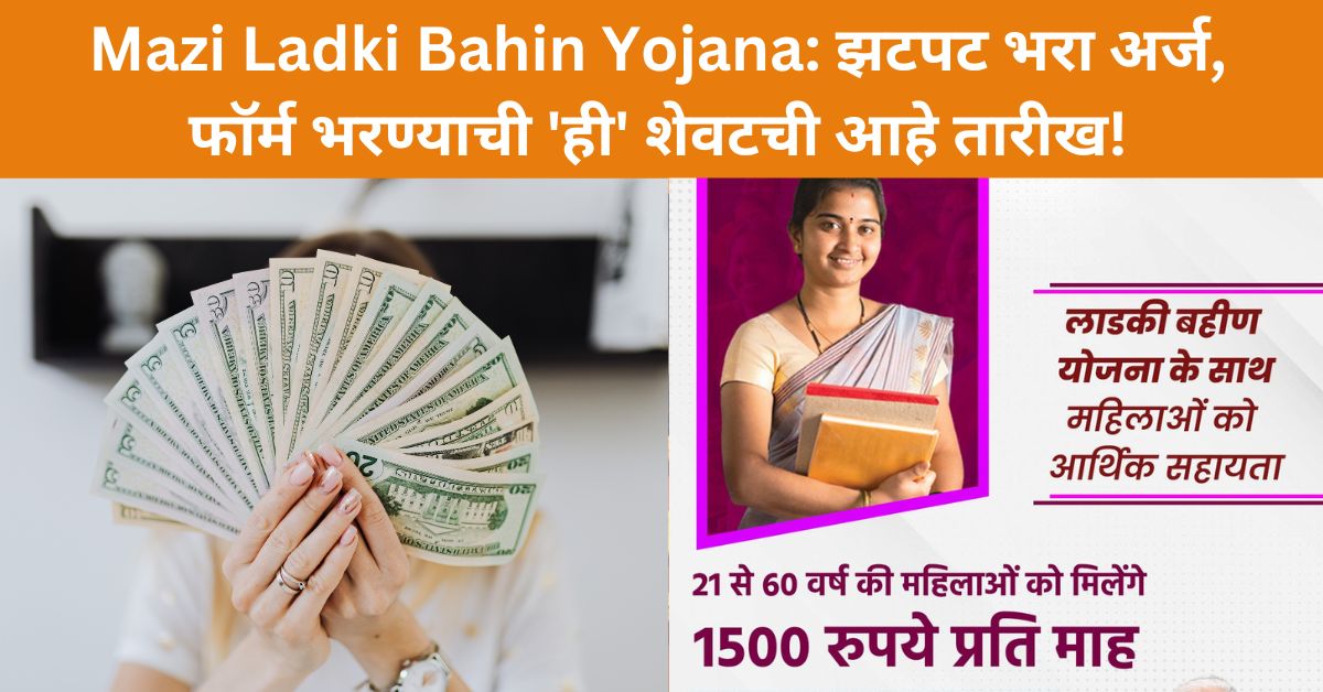 mazhi ladki bahin yojana online apply mazi ladki bahin yojana 2024 online apply