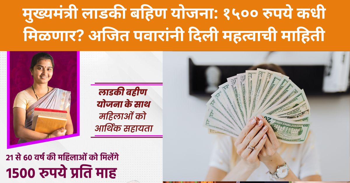 mazhi ladki bahin yojana online apply माझी लाडकी बहीण योजना online apply