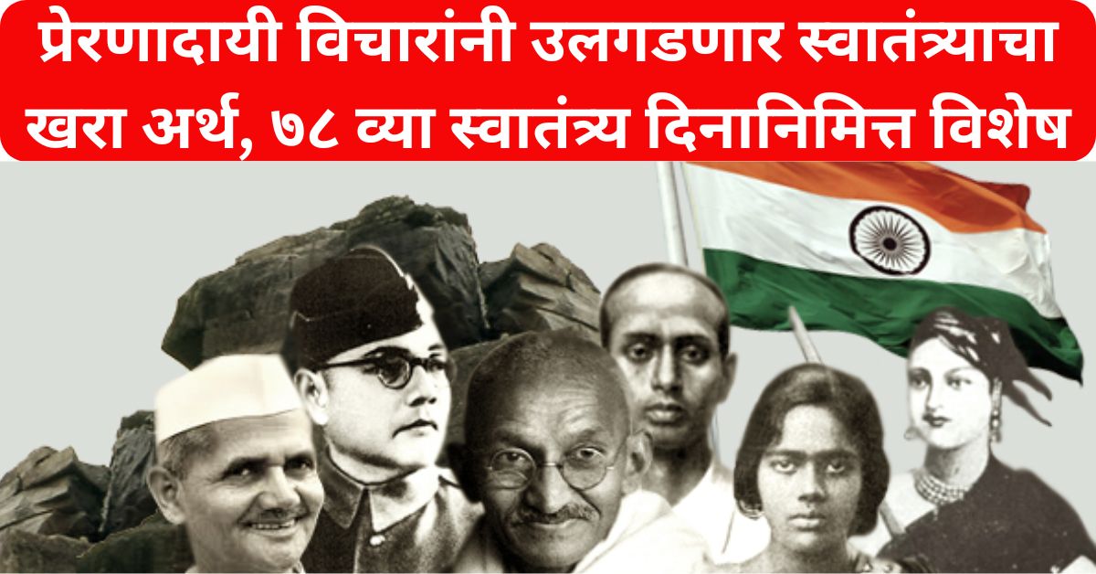 15 August Independence Day Quotes Marathi