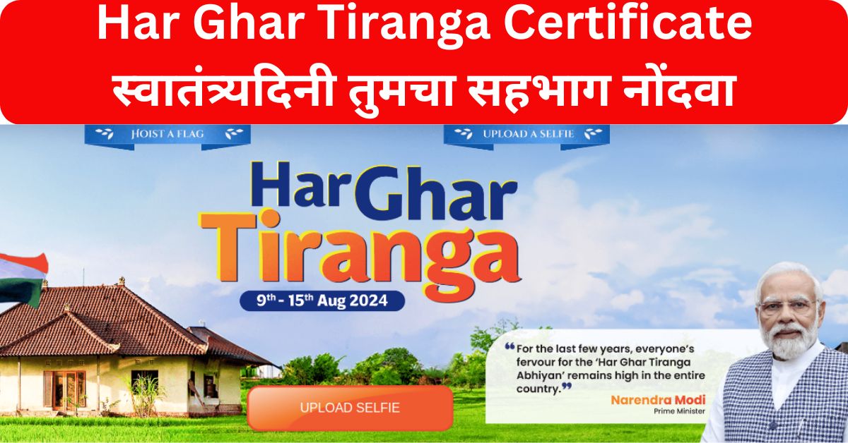 Har Ghar Tiranga Certificate