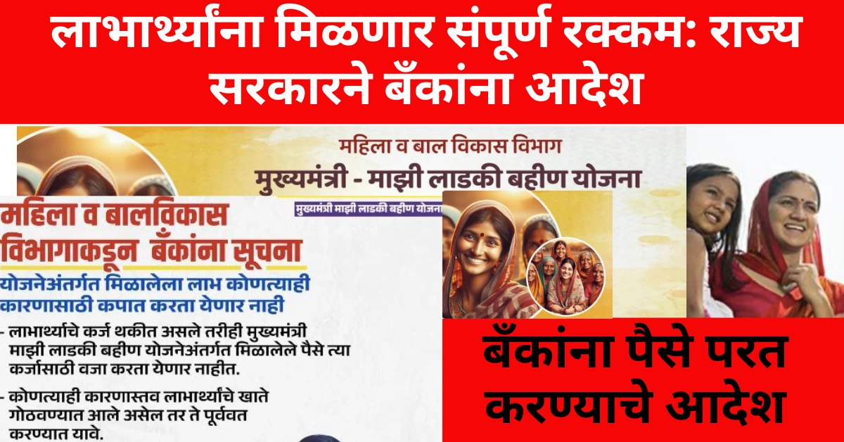 Ladki Bahin Yojana Bank Deducted Amount