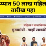 Ladki bahin yojana next installment date 2024