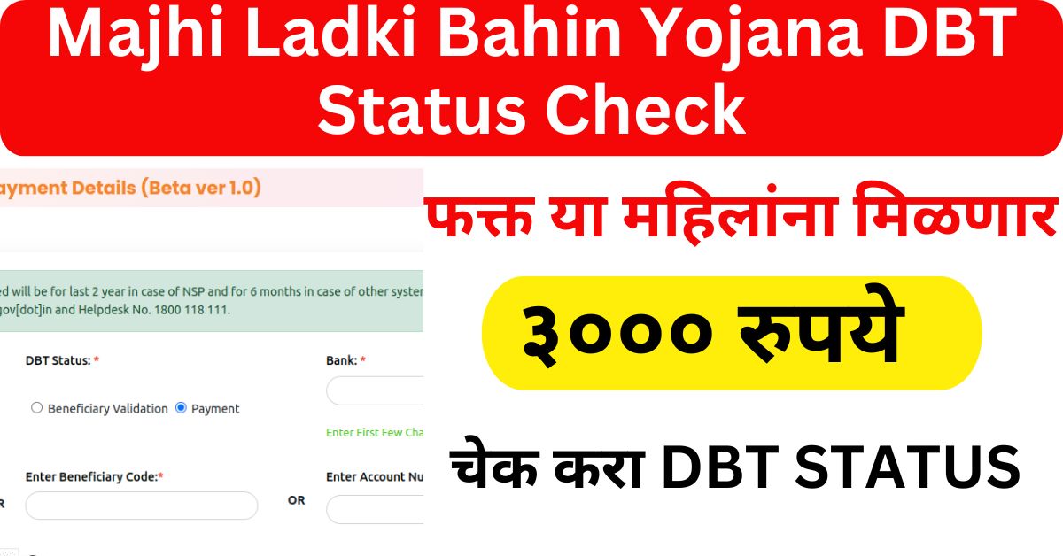 Majhi Ladki Bahin Yojana DBT Status Check