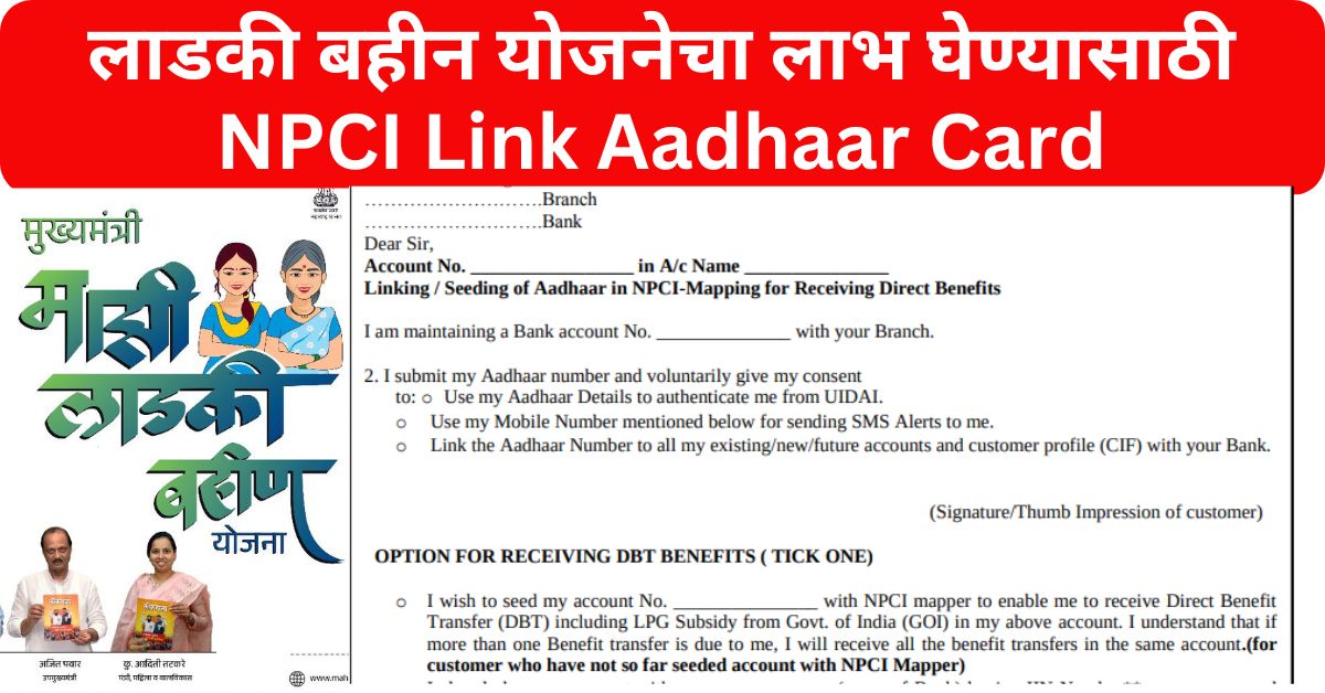 NPCI Link Aadhaar Card Form