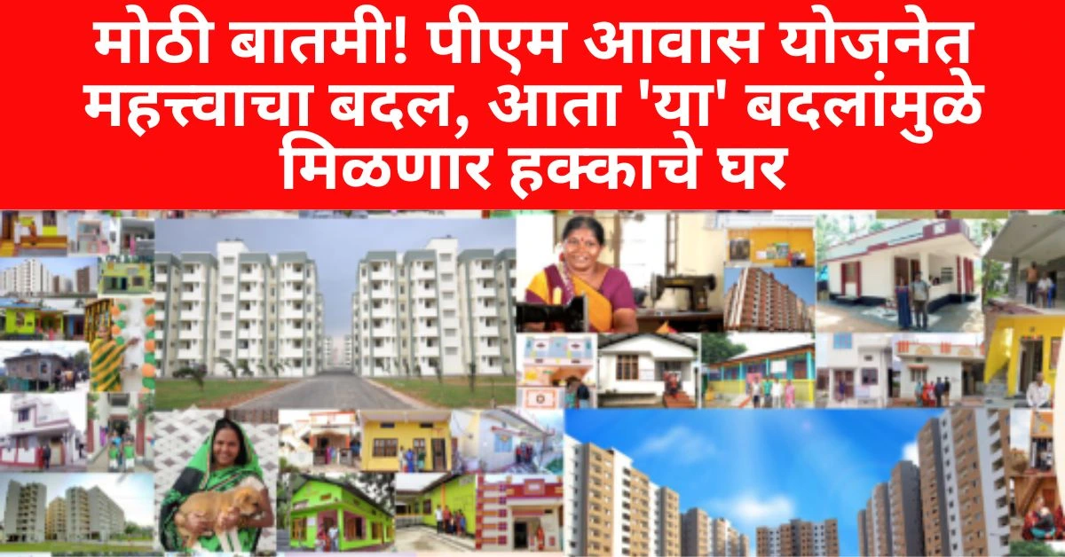 PM Awas Yojana Eligibility