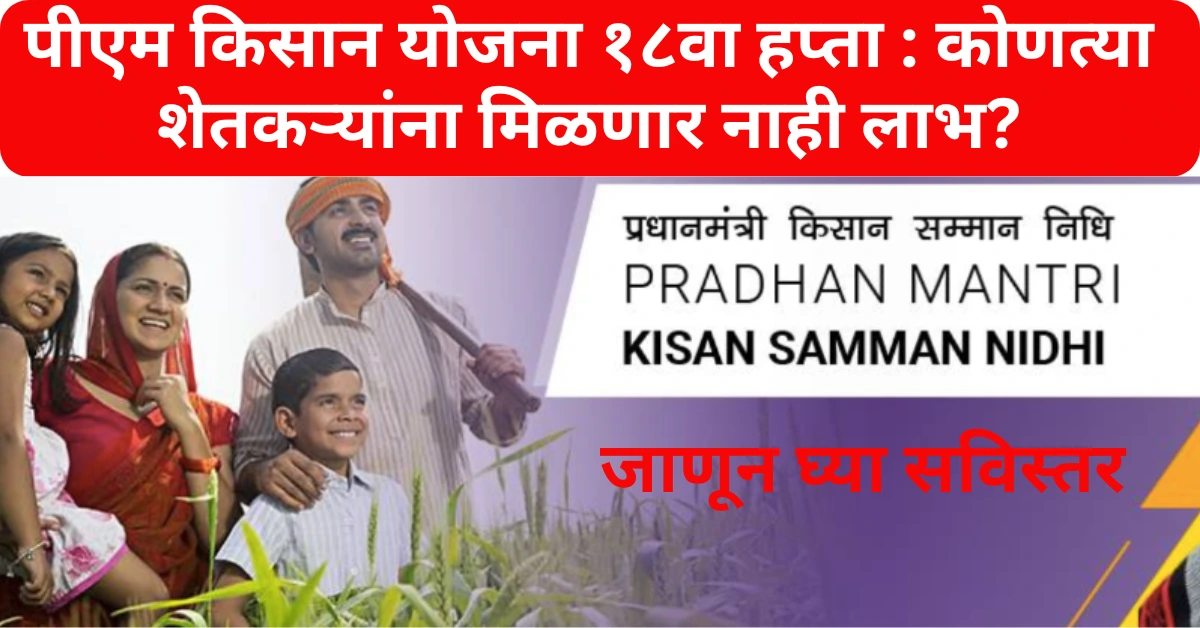 PM Kisan Yojana 18th Installment