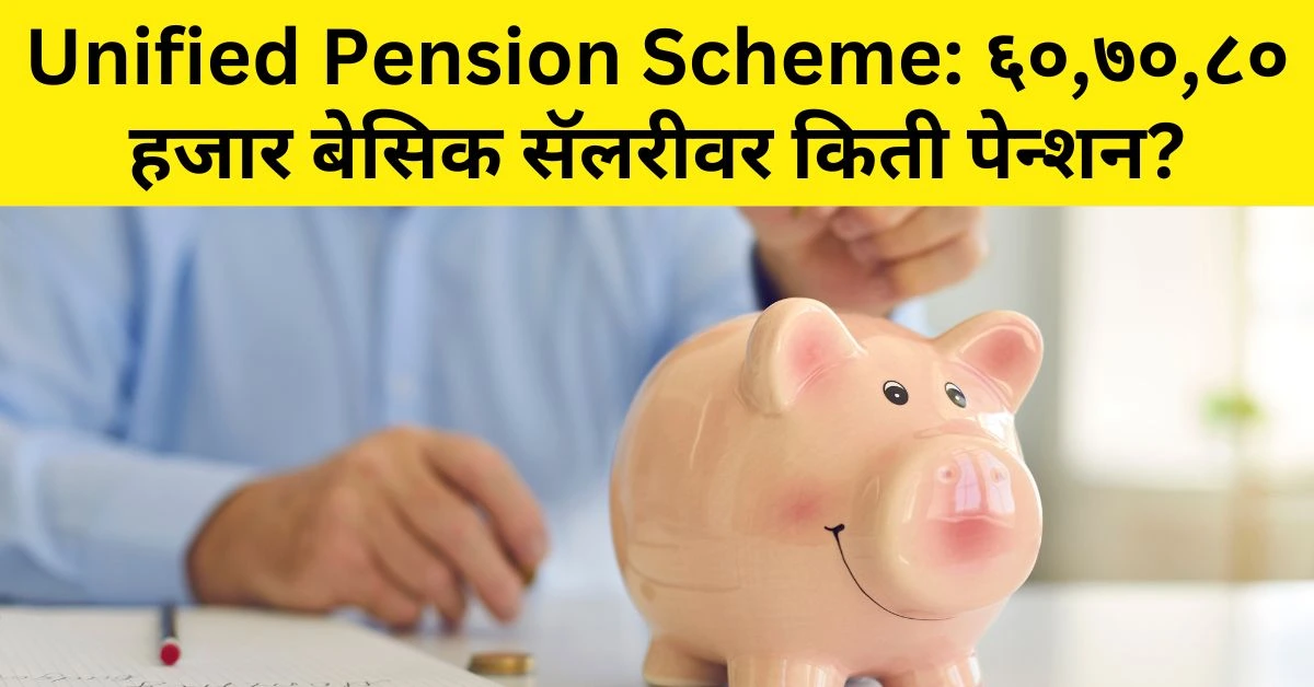 Unified Pension Scheme Calculation