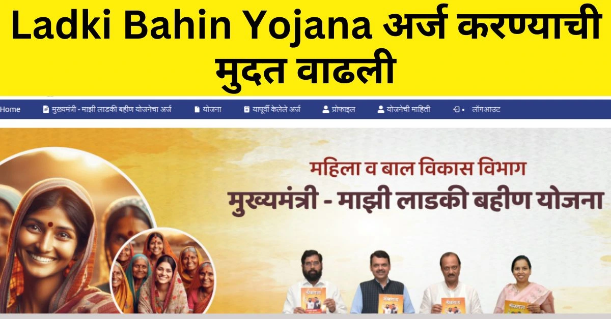 ladki bahin yojana new date