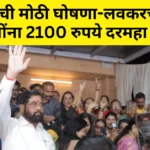 Ladki Bahin Yojana 6th Installment