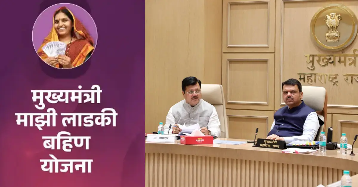 Ladki Bahin Yojana Loan