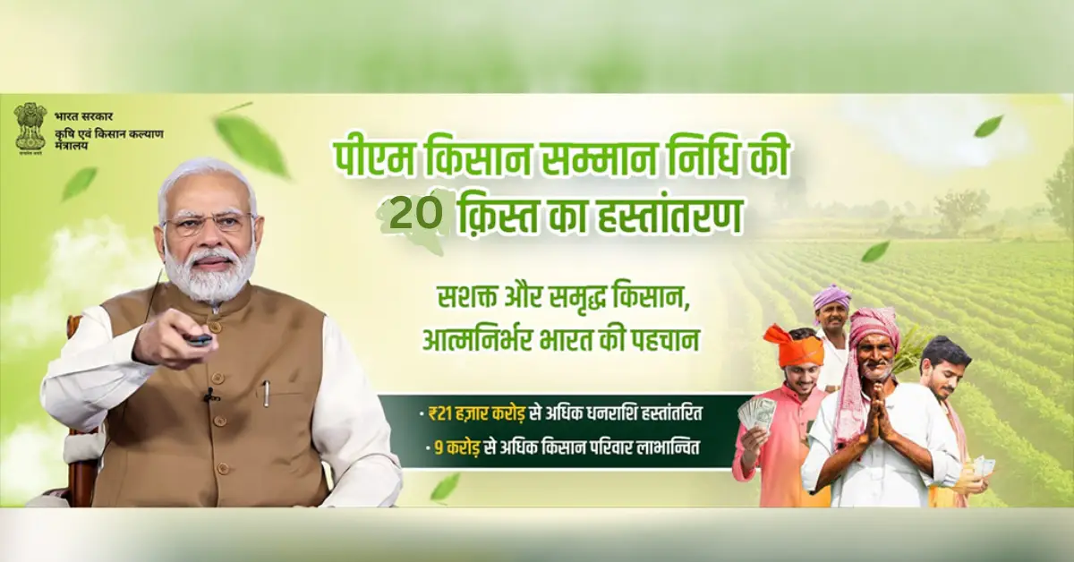 PM Kisan KYC update