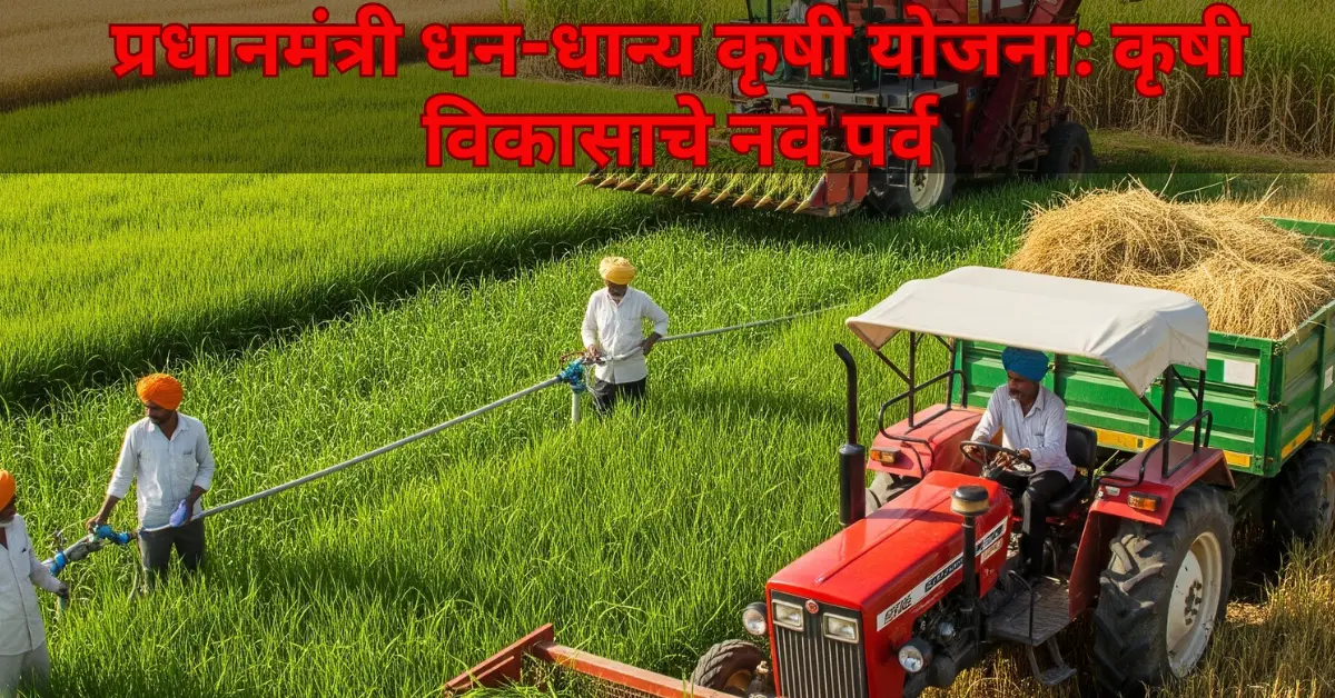 Prime Minister Dhan Dhaanya Krishi Yojana
