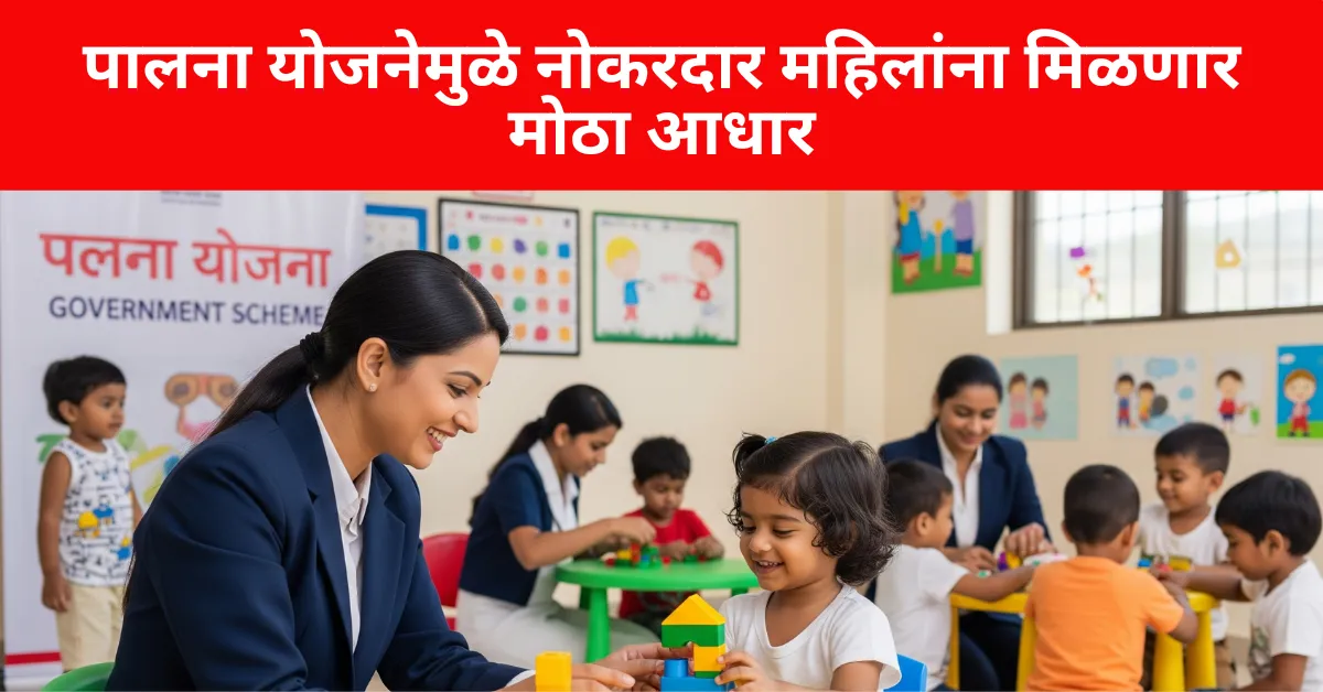 Palna Yojana Government Scheme