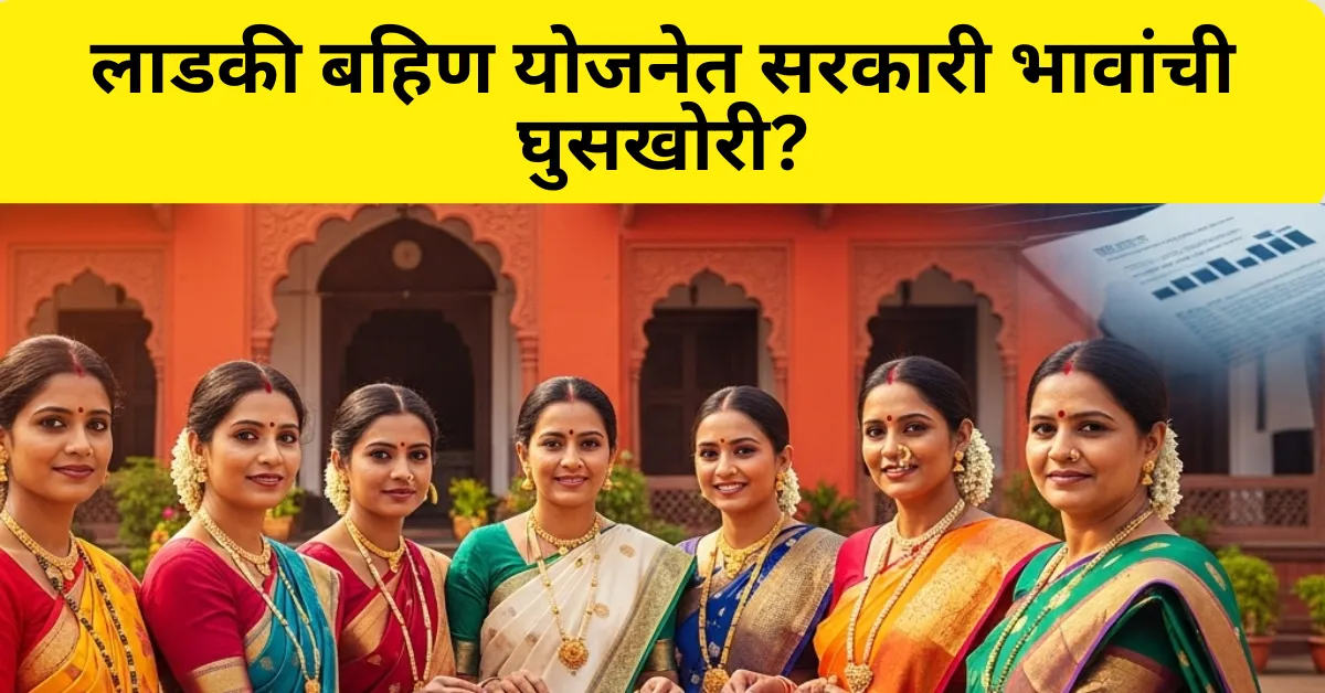 ladki bahin yojana ladka bhau